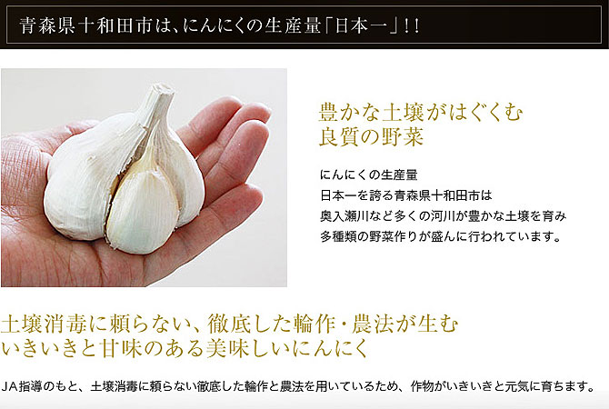 青森県十和田市は、にんにくの生産量日本一