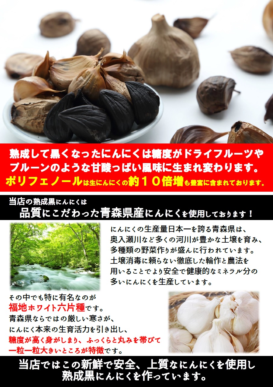 あおもり屋さんの熟成黒にんにく 黒にんにく通販・お取り寄せ｜北国の本気 あおもり屋さん