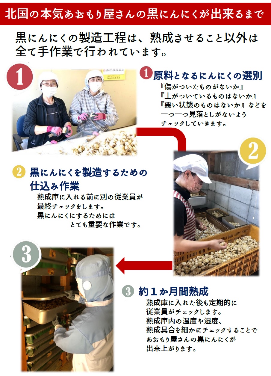 黒にんにく（JAS認定、無農薬有機栽培）300グラム