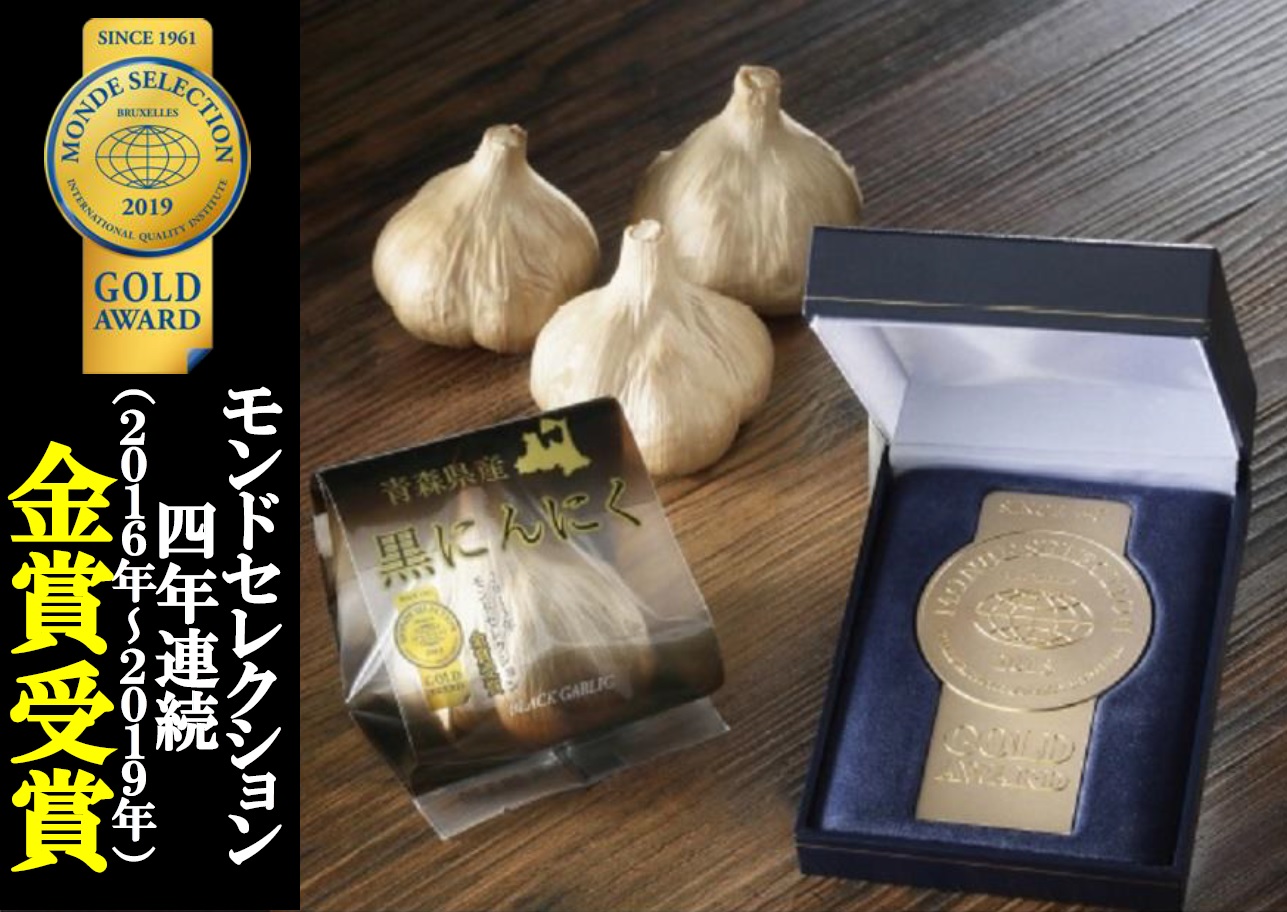 黒にんにく通販・お取り寄せ｜北国の本気 あおもり屋さん
